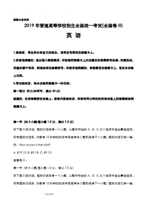 2019高考英语全国卷3试题与答案