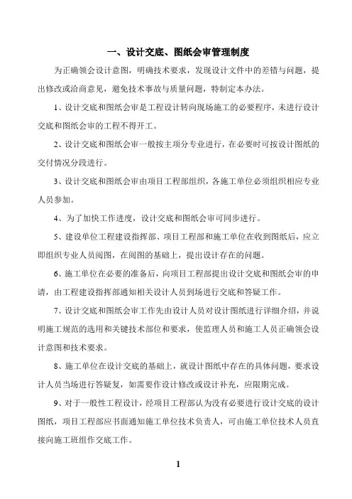 项目管理程序文件