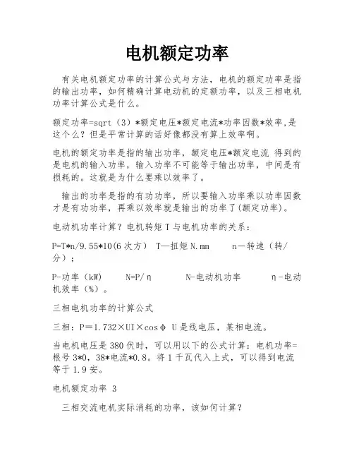 电机额定功率