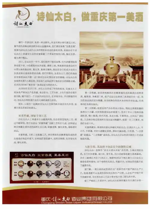 诗仙太白,做重庆第一美酒