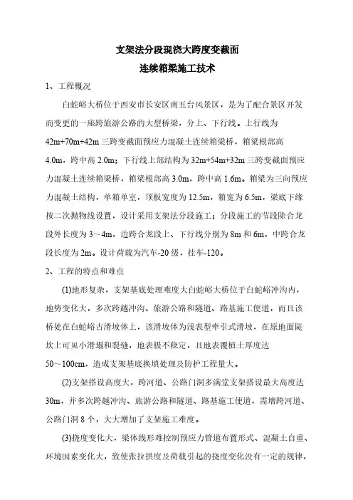 【免费下载】变截面现浇箱梁