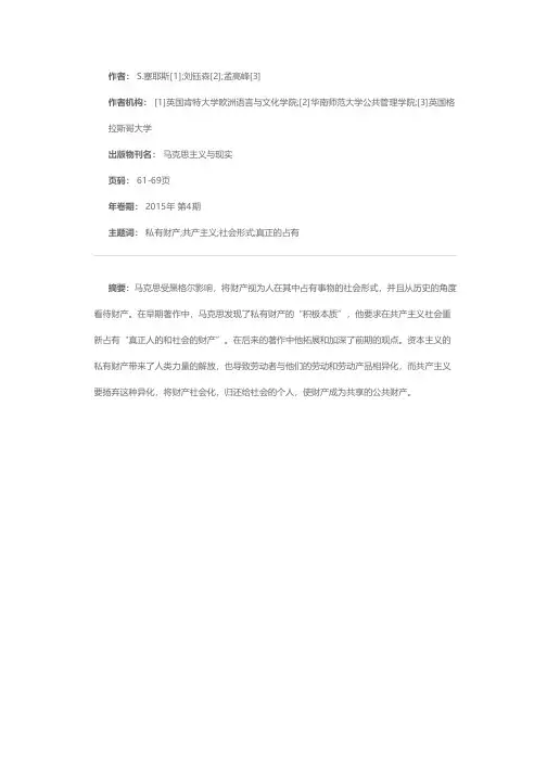 私有财产和共产主义