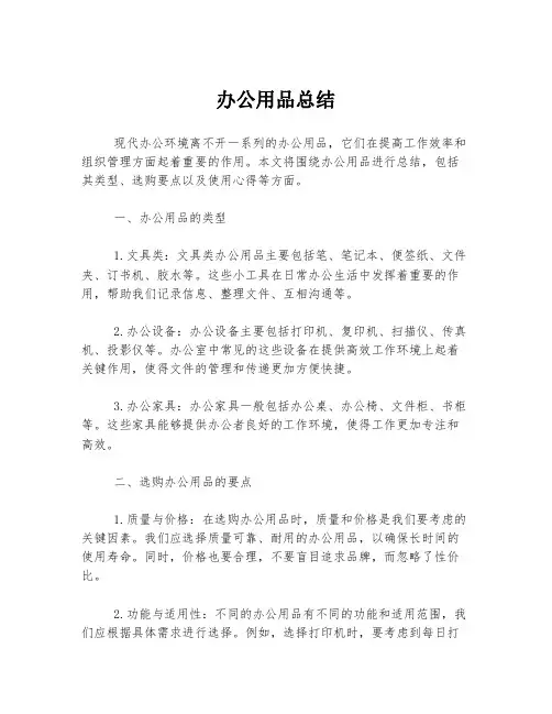 办公用品总结