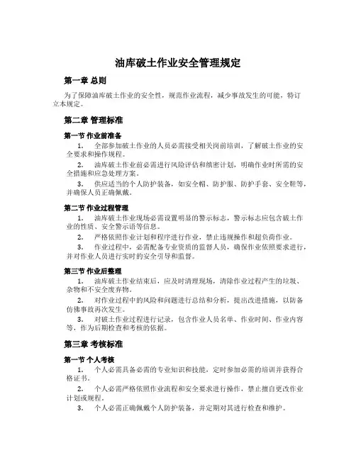 油库破土作业安全管理规定
