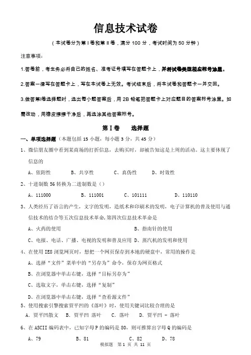 2017年普通高中学生信息技术学业水平测试试卷及答案