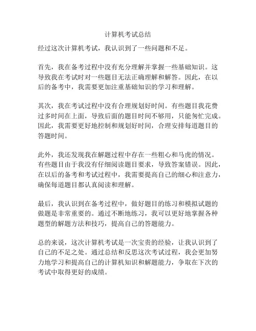 计算机考试总结