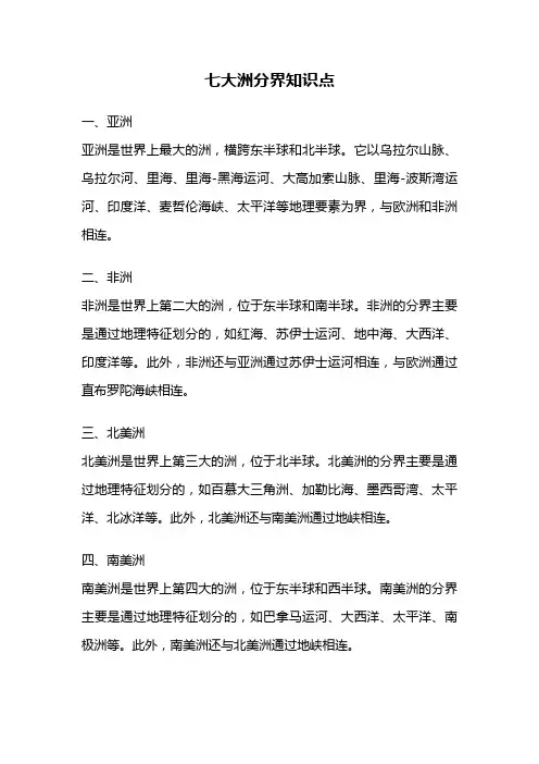 七大洲分界知识点