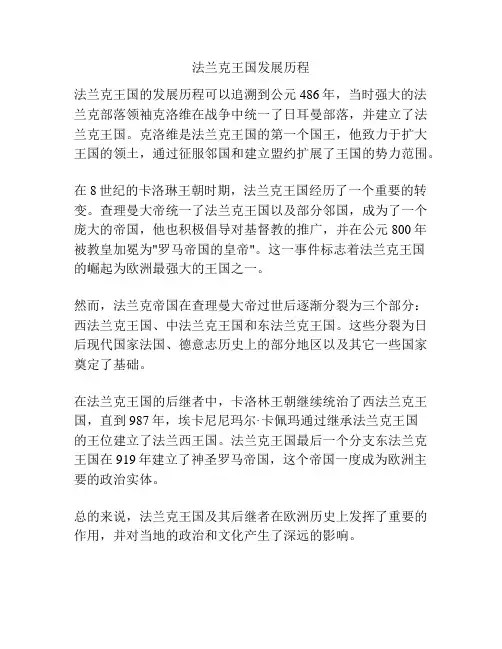法兰克王国发展历程