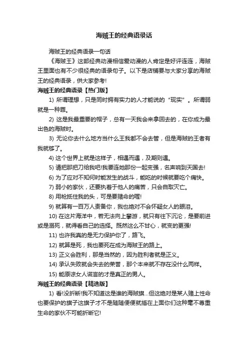 海贼王的经典语录话