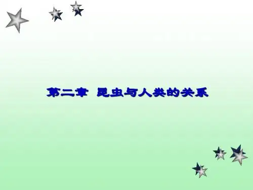 3昆虫与人类的关系
