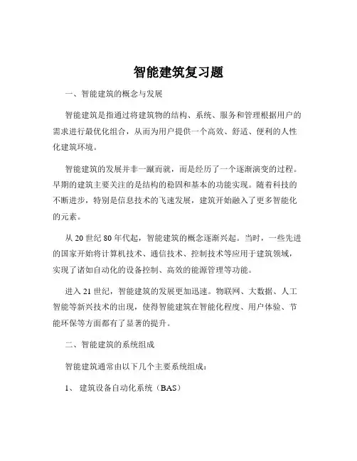 智能建筑复习题