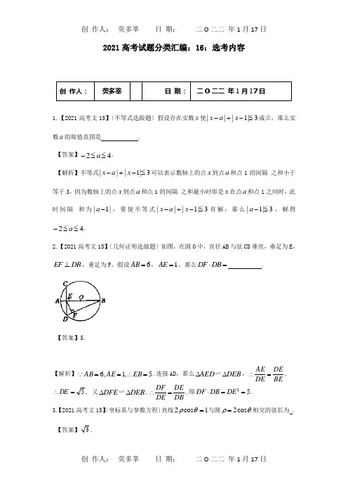 高考数学真题汇编16 选考内容 文解析 试题