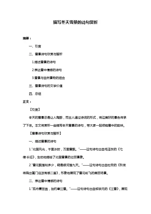 描写冬天雪景的诗句赏析