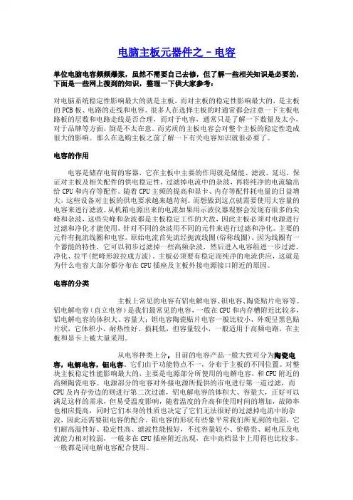 电脑主板元器件之–电容 图解