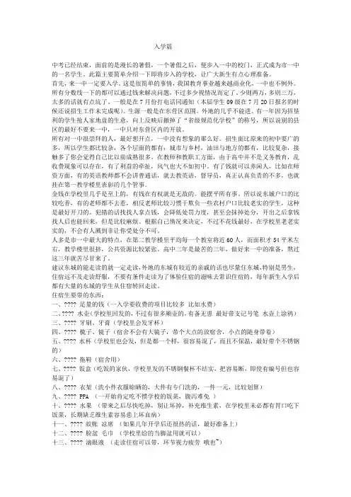 东营市一中校园攻略(新生必读)上