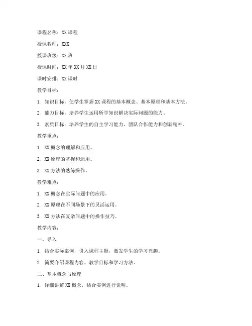 电大课程授课教案模板范文