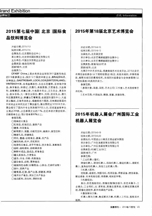 2015年第18届北京艺术博览会