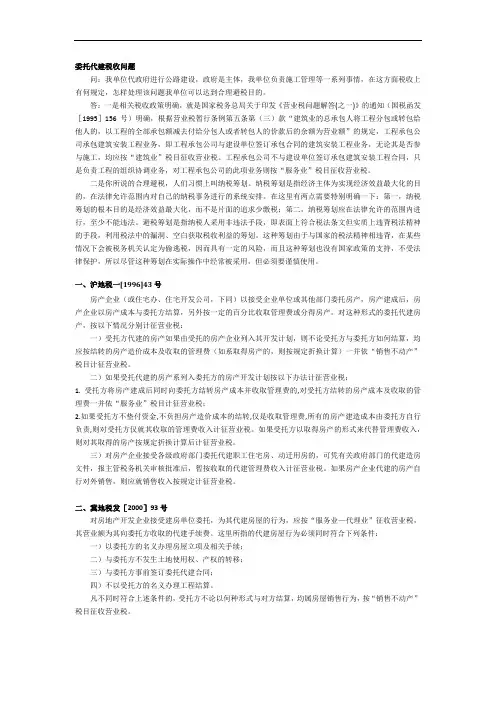 代建工程相关税收