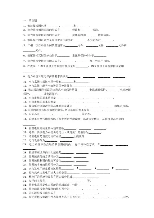 电气工程基础复习题1