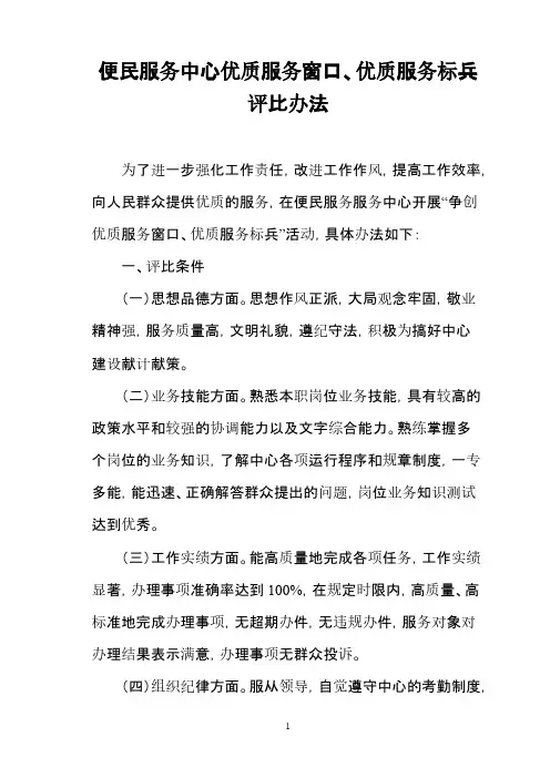 便民服务中心优质服务窗口评比办法