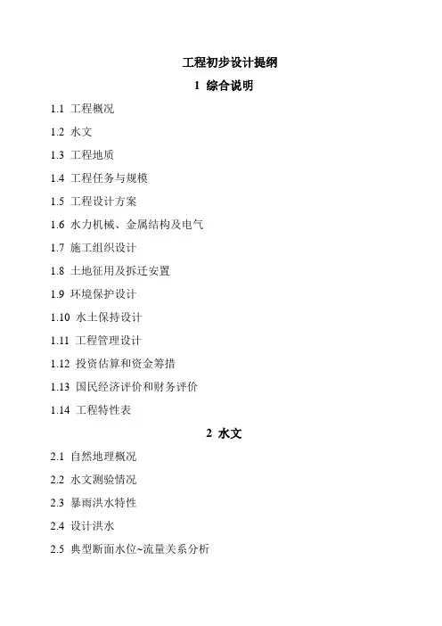 初步设计提纲