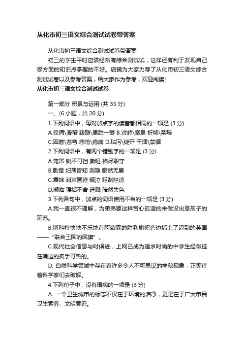 从化市初三语文综合测试试卷带答案