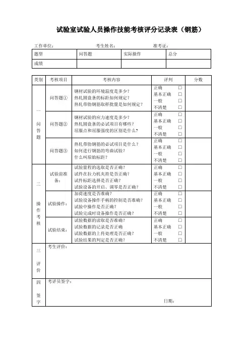 北京市职业技能鉴定(钢筋)
