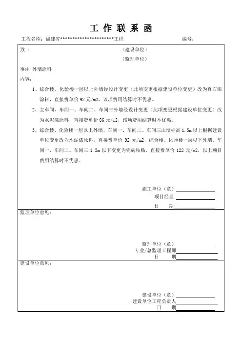 工程工作联系单