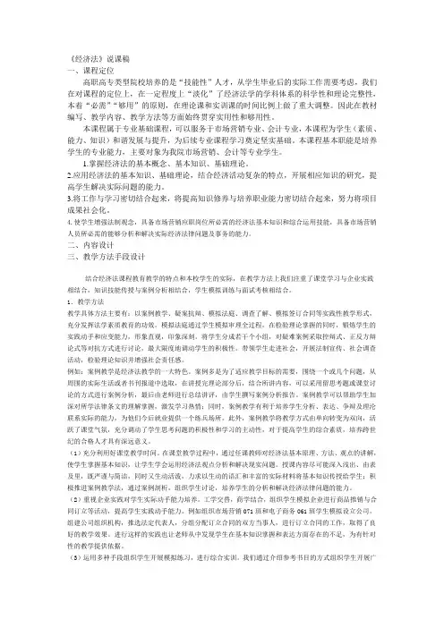 经济法说课稿