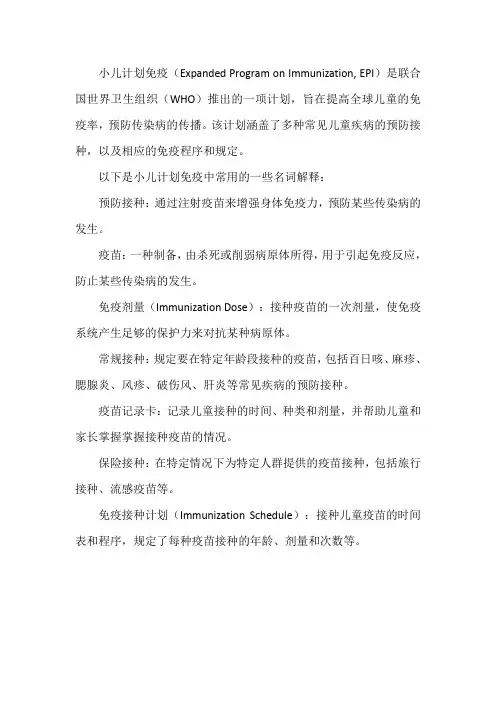 小儿计划免疫名词解释