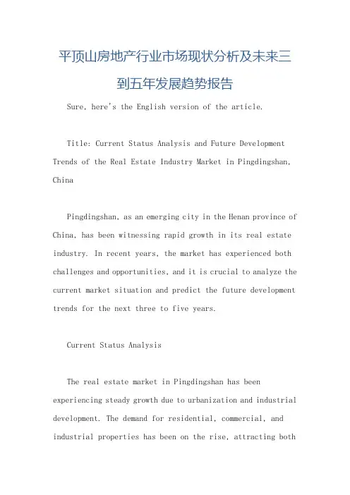 平顶山房地产行业市场现状分析及未来三到五年发展趋势报告