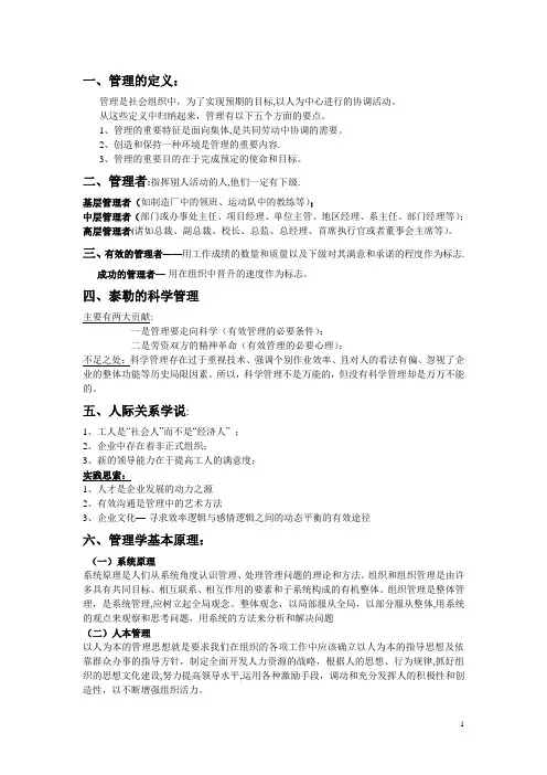 管理学重点概括