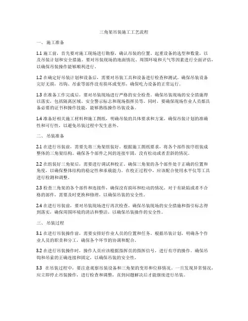 三角架吊装施工工艺流程