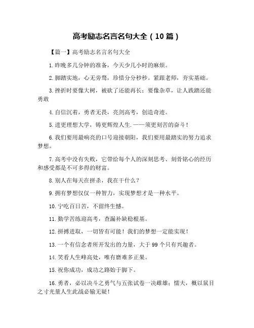 高考励志名言名句大全(10篇)