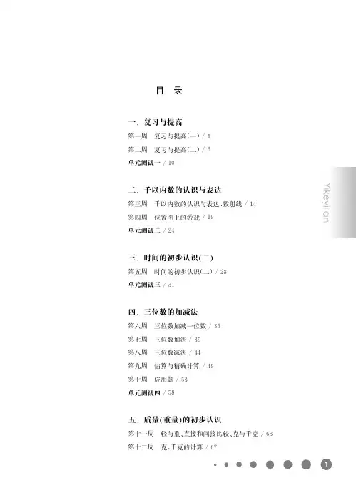 《华东师大版一课一练》二年级数学(第二学期)增强版