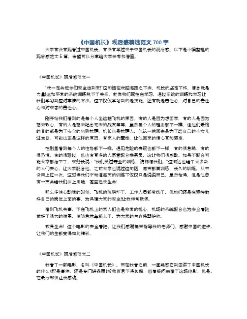 《中国机长》观后感精选范文700字
