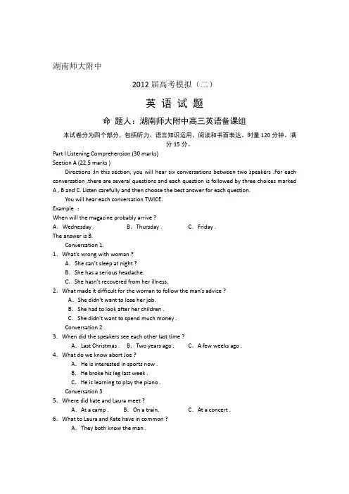 2012届华南师大附中模拟二
