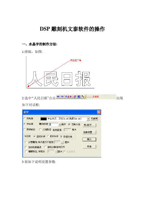 DSP雕刻机的文泰使用法(精)
