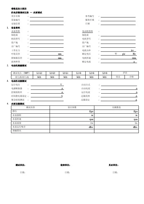 水泵调试表格