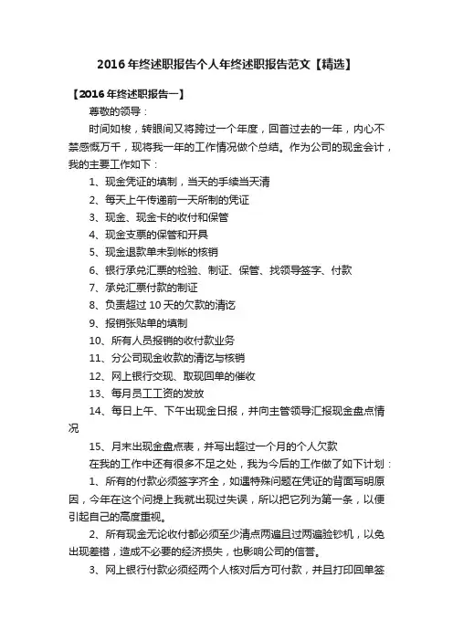 2016年终述职报告个人年终述职报告范文【精选】