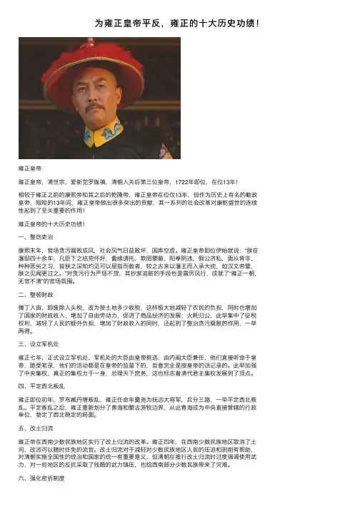 为雍正皇帝平反，雍正的十大历史功绩！