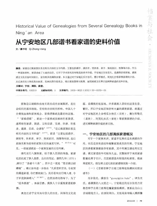 从宁安地区几部谱书看家谱的史料价值