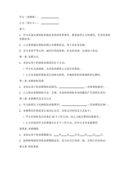 公司债权承销协议书范本