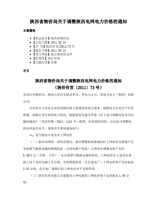 陕西省物价局关于调整陕西电网电力价格的通知