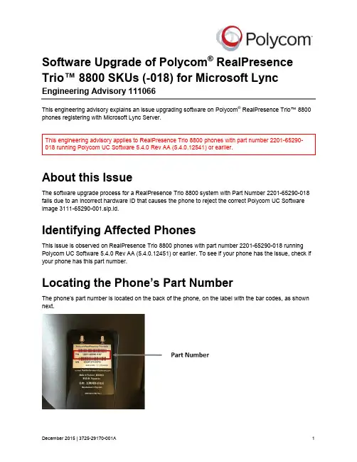 Polycom RealPresence Trio 8800 软件升级工程建议说明书