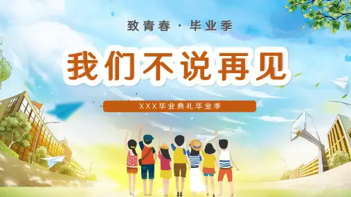 毕业季毕业典礼毕业电子相册PPT