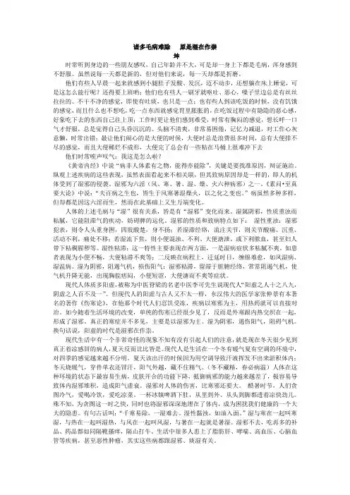 诸多毛病难除   原是湿在作崇