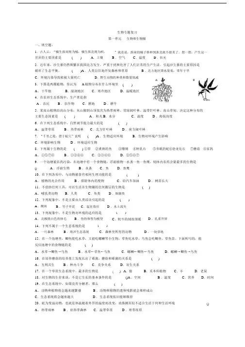初中生物会考生物专题复习练习.doc