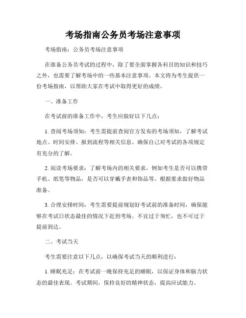 考场指南公务员考场注意事项