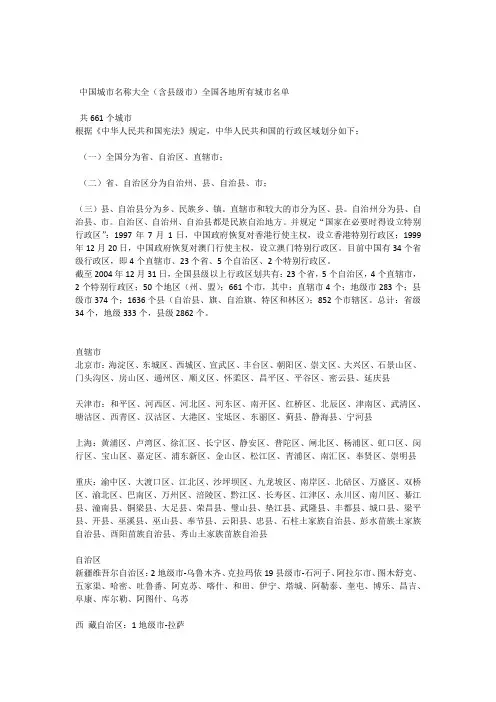 中国各省市地级市名单